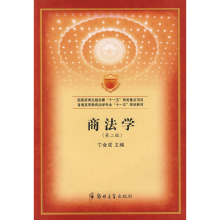 正版新书]普通高等教育法学专业“十一五”规划教材:商法学(第