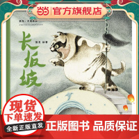 长坂坡(2018新版,中国首位国际安徒生插画奖短名单入围者熊亮作品,故事与画面浑然天成的专业级绘本。)