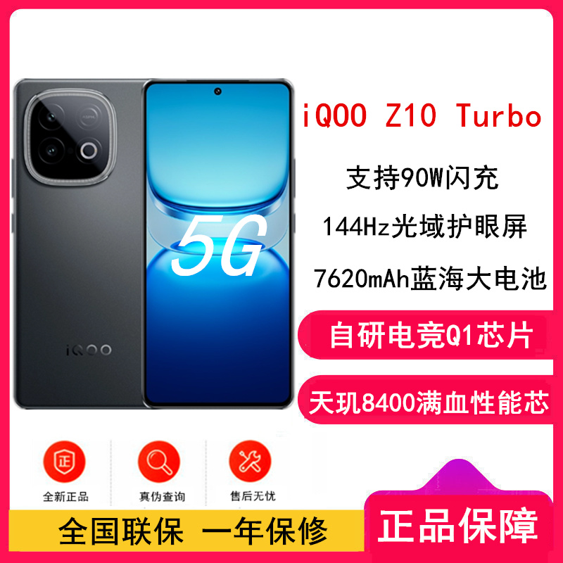 [全新]iQOO Z10 Turbo 星穹黑 12GB+512GB 天玑8400 5G芯 7620mAh蓝海大电池 90W快充 双卡手机