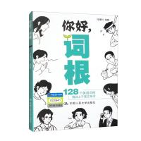 正版新书]你好,词根付建利9787300314983