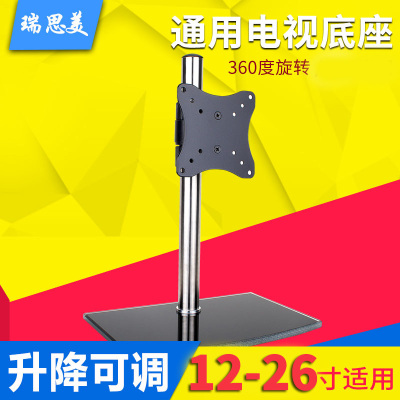 显示器底座液晶电视底座电视座通用显示器支架桌面支架升降触摸屏底座19/23/24寸
