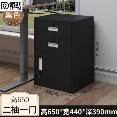 戴劲铁皮文件柜矮柜办公柜家用储物柜档案柜资料柜桌下抽屉柜黑色二斗