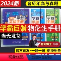 高中物理+化学+生物 全国通用 [正版]2024新版学魁实验手册高中物理化学生物高中实验题高一高二高三必刷题高考模拟压轴