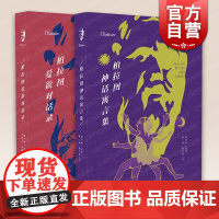 柏拉图爱欲对话录/柏拉图神话寓言集 收入爱情哲学篇会饮/斐德若/阿尔喀比亚德/吕西斯上海人民出版社外国哲学