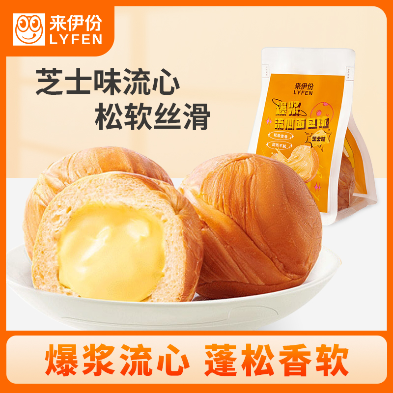 来伊份 爆浆流心面包球芝士味9袋装早餐代餐夹心吐司面包抗饿下午茶