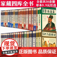 家藏四库丛书插图版太平广记孔子家语帝鉴图说六韬三略唐诗三百首唐宋八大家集韩愈柳宗元集杜甫诗集辛弃疾词诸子百家封神演义书籍