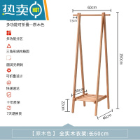 敬平衣架落地卧室家用实木衣帽架简易木质晾衣架挂衣服置物架挂衣架子 [进口松木]原木色长60cm 10天左右发货