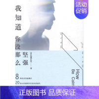 [正版] 我知道你没那么坚强 这么远那么近 江苏凤凰文艺出版社 中国现当代随笔书籍 江苏书