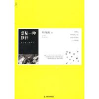 正版新书]叶倾城-爱是一种修行叶倾城9787530964286