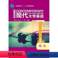 [正版]现代大学英语(第二版)听力2