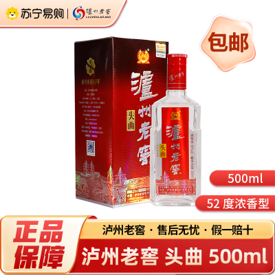泸州老窖头曲 500ml*1瓶 52度 自饮自酌 收藏送礼 2970
