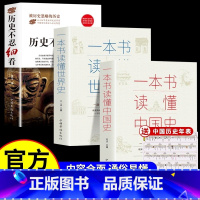[3册]历史不忍细看+中国史+世界史 [正版]历史不忍细看原著 图说世界文明史一本书读懂历史类书籍中国通史初高中生白话文
