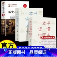[3册]历史不忍细看+中国史+世界史 [正版]历史不忍细看原著 图说世界文明史一本书读懂历史类书籍中国通史初高中生白话文