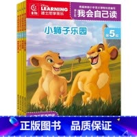 ★[第5级]迪士尼我会自己读(7-10册)·加强版 [正版]迪士尼我会自己读全套80册第1-8级拼音故事书学前班幼儿园早