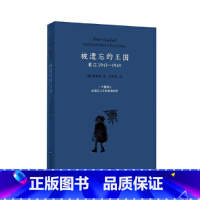 [正版]被遗忘的王国:丽江1941-1949(藏书票典藏版)