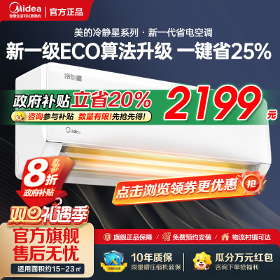 美的空调 大1匹 冷静星 新一级能效变频冷暖节能卧室壁挂式挂机一键酷省电 KFR-26GW/PH2 家电国家补贴