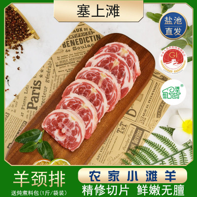 塞上滩 宁夏盐池滩羊肉 羊脖子 羊颈 绵羊肉 草原美食羔羊肉烧烤食材4斤