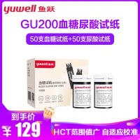 鱼跃(yuwell)尿酸血糖测试仪试纸50片 尿酸血糖检测家用 50支尿酸/血糖试条 适配机型GU200