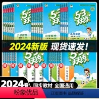 语文+数学人教+英语人教pep 三年级下 [正版]2024新版53天天练一年级二年级三年级四五六年级上册下册同步练习全套