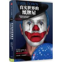 正版新书]真实世界的纸牌屋[美]马克?列伊博维奇9787508650869