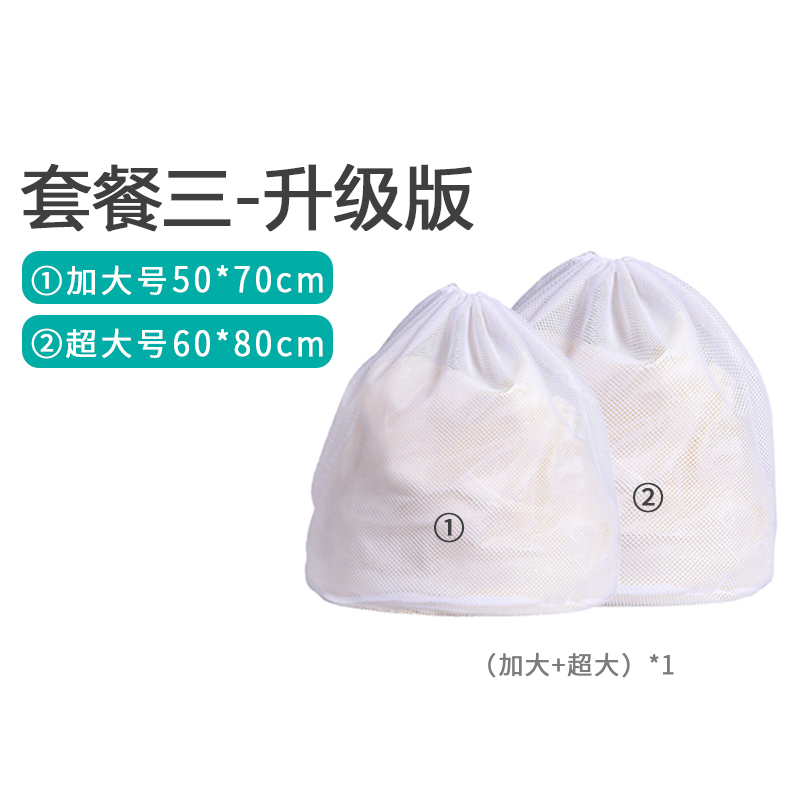 家柏饰(CORATED)束口洗衣袋洗衣机专用家用大号加大防变形抽绳网兜网袋毛衣的窗帘 加大号+超大号