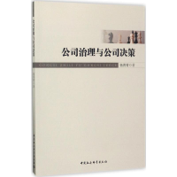 音像公司治理与公司决策杨菁菁 著