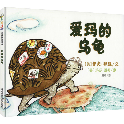 [M]爱玛的乌龟-9787565105258