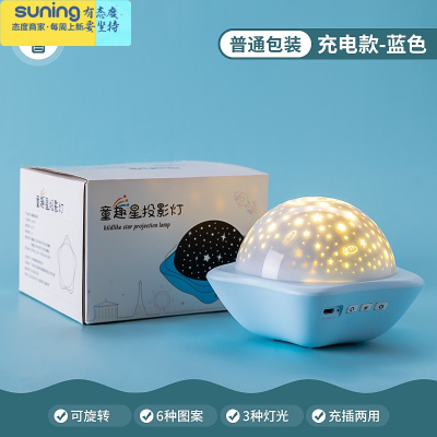 希杰狮王星空灯投影仪儿童发光玩具浪漫旋转小夜灯满天星卧室生日礼物女孩童趣星充电款-蓝色-送6套投影灯片-+普通灯具