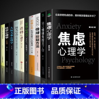 [全套10册]心理学入门这一套就够了! [正版]抖音同款反内耗心法书摆脱焦虑心理学告别社恐高敏感自卑抑郁静心修心允许一切