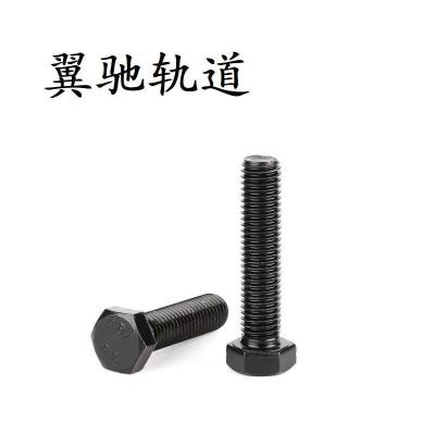 翼驰轨道 六角头螺栓A-B M8×16 个