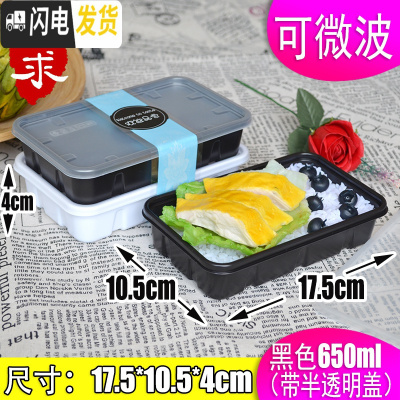 三维工匠塑料可微波便当盒网红便携简约饭盒ins风创意学生上班族午餐盒 650黑色餐盒50套(带盖)