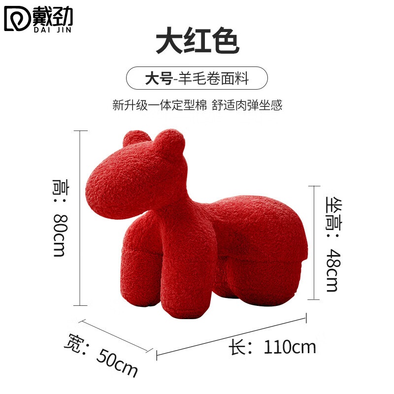 戴劲小马椅儿童动物座椅客厅休闲卡通坐凳沙发大号大红色[羊毛卷料]