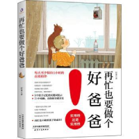 音像再忙也要做个好爸爸(2022版)舒童
