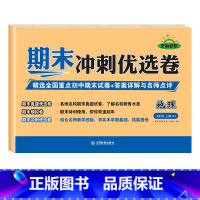 八年级上册[地理] [正版]八年级上册测试卷全8册语文数学英语物理生物历史地理道德与法治教科书初中必刷题练习簿期中期末冲