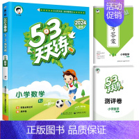 [人教版]数学 四年级上 [正版]2025新53天天练二年级一年级上册同步训练全套语文数学英语上册四五六练习册套装试卷测