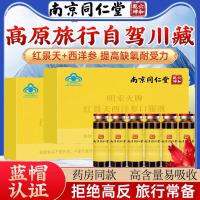 [5盒]同仁堂红景天口服液官方旗舰店高原缺氧耐受可搭抗高原反应药胶囊 官方旗舰店