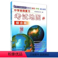[正版]新版中学地理复习考试地图册 综合版 高考/中考/成人高考 哈尔滨市第三中学主编 哈尔滨出版社教辅系列 地理书