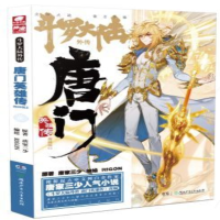 [M]斗罗大陆外传(唐门英雄传漫画版2)-9787556251704