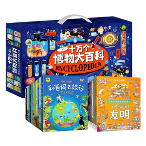 [M]十万个博物大百科多学科启蒙科学绘本礼盒(全24册)-9787559619303