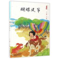 正版新书]中国娃娃快乐幼儿园水墨绘本?蝴蝶风筝/中国娃娃快乐幼