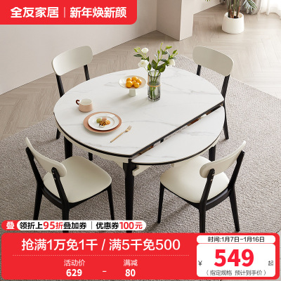 全友家居现代简约岩板餐桌客厅新款可伸缩可变圆功能餐桌