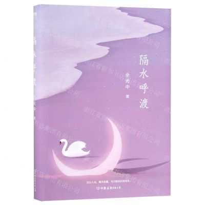 [N]隔水呼渡-9787505746954