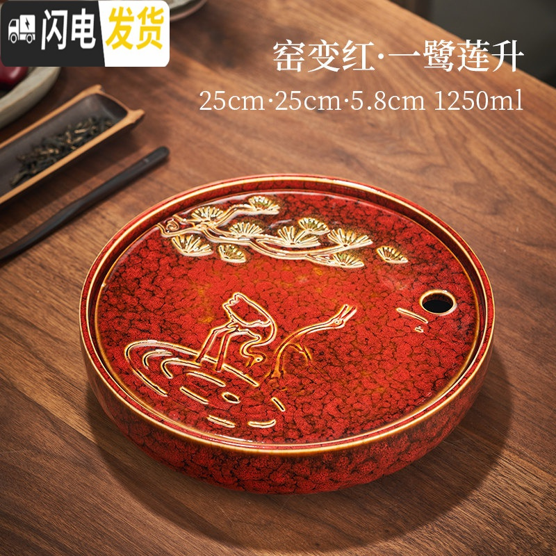 三维工匠陶瓷储水干泡茶盘家用圆形功夫茶具托盘小型沥水茶台茶道窑变茶海 窑变红25cm一鹭莲