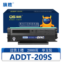 旗胜硒鼓ADDT-209S支