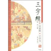 正版新书]三字经顾静 著9787532546350