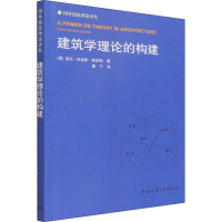 音像建筑学理论的构建(美)凯伦·科迪斯·斯彭斯