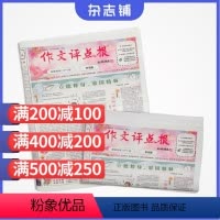 [正版]作文评点报中考版周刊 2024年8月起订 1年共48期 杂志铺 学习辅导期刊作文素材作文提分写作点评名篇佳作期