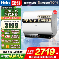 海尔(Haier)60升[小魔盒]瓷净美肤净水洗定制浴超薄扁桶双胆家用电热水器3.3KW变频速热BK3pro 60L