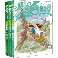 正版新书]卷毛漫游世界历史 远古时代卷 注音版(1-3)谷清平97875
