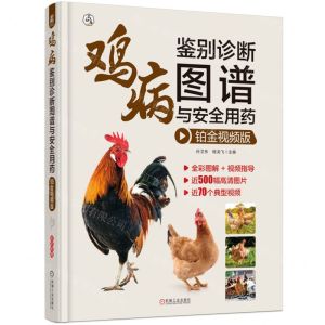 [N]鸡病鉴别诊断图谱与安全用药(铂金视频版)(精)-9787111733829